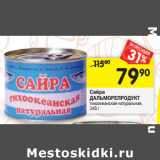 Магазин:Перекрёсток,Скидка:Сайра ДАЛЬМОРЕПРОДУКТ тихоокеанская 