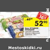 Магазин:Перекрёсток,Скидка:Кекс ЯГОДНОЕ ЛУКОШКО 