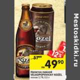 Магазин:Перекрёсток,Скидка:Напиток пивной
VELKOPOPOVICKY KOZEL