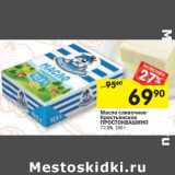 Магазин:Перекрёсток,Скидка:Масло сливочное Крестьянское Простоквашино 72,5%