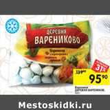 Магазин:Перекрёсток,Скидка:Вареники Деревня Вареников 