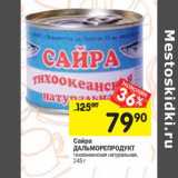 Магазин:Перекрёсток,Скидка:Сайра ДАЛЬМОРЕПРОДУКТ тихоокеанская 