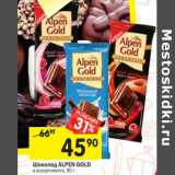 Магазин:Перекрёсток,Скидка:Шоколад ALPEN GOLD