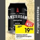 Магазин:Перекрёсток,Скидка:Напиток пивной
АМSTERDAM Navigator 7%