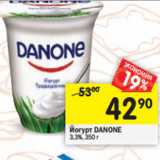 Магазин:Перекрёсток,Скидка:Йогурт DANONE
3,3%,