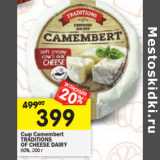 Магазин:Перекрёсток,Скидка:Сыр Camembert
TRADITIONS
OF CHEESE DAIRY
60%,
