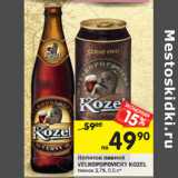 Магазин:Перекрёсток,Скидка:Напиток пивной
VELKOPOPOVICKY KOZEL