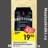 Магазин:Перекрёсток,Скидка:Напиток пивной
АМSTERDAM Navigator 7%