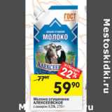 Магазин:Перекрёсток,Скидка:Молоко сгущенное
АЛЕКСЕЕВСКОЕ 8, 5%