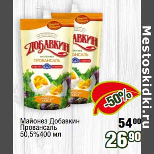 Акция - Майонез Добавкин Провансаль 50,5%