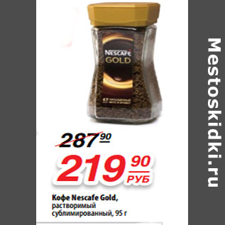 Акция - Кофе Nescafe Gold, растворимый сублимированный