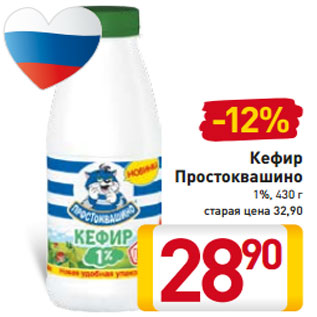 Акция - Кефир Простоквашино 1%, 430 г