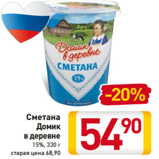 Акция - Сметана Домик в деревне 15%, 330 г