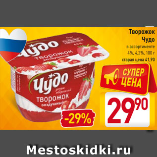 Акция - Творожок Чудо в ассортименте 4%, 4,2%, 100 г