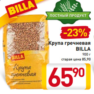 Акция - Крупа гречневая BILLA 900 г