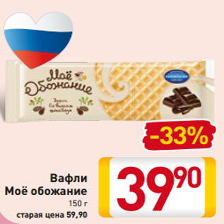 Акция - Вафли Моё обожание 150 г