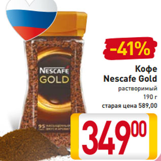 Акция - Кофе Nescafe Gold растворимый 190 г