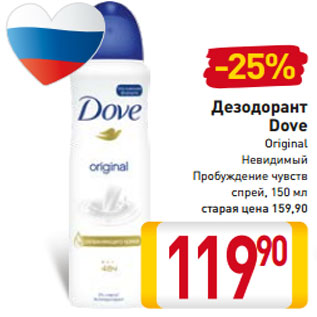 Акция - Дезодорант Dove Original Невидимый Пробуждение чувств спрей, 150 мл