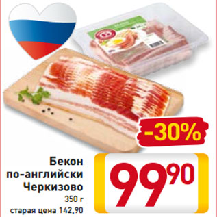 Акция - Бекон по-английски Черкизово 350 г