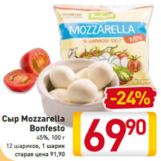 Акция - Сыр Mozzarella Bonfesto 45%, 100 г 12 шариков, 1 шарик