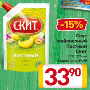 Акция - Соус майонезный Постный Скит 25%, 225 мл