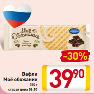 Акция - Вафли Моё обожание 150 г