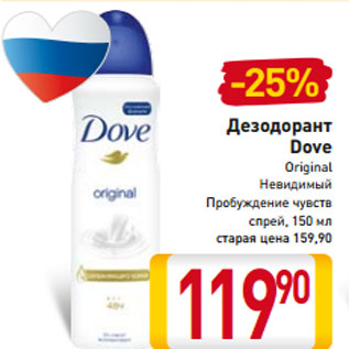 Акция - Дезодорант Dove Original Невидимый Пробуждение чувств спрей, 150 мл