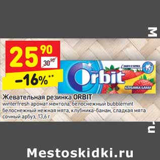 Акция - Жевательная резинка Orbit