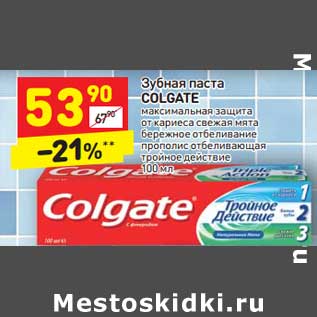 Акция - Зубная паста Colgate