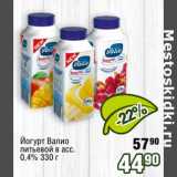 Реалъ Акции - Йогурт Валио питьевой 0,4%