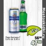 Реалъ Акции - Пиво Балтика-7 5,4% св. 