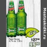 Реалъ Акции - Пиво Гессер 4,7% св.