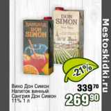 Магазин:Реалъ,Скидка:Вино Дон Симон Напиток винный Сангрия Дон Симон 11%