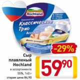 Магазин:Билла,Скидка:Сыр
Hochland
в ассортименте
55%, 140 г