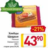 Магазин:Билла,Скидка:Хлебцы
Щедрые
Ржаные
Бородинские
200 г