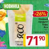 Магазин:Билла,Скидка:Соевый
продукт
Тофу
Ясо
175 г