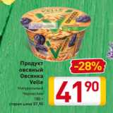 Магазин:Билла,Скидка:Продукт 
Овсянка
Velle
Натуральный
Чернослив
180 г