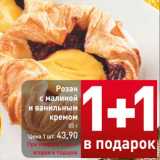 Магазин:Билла,Скидка:Розан
с малиной
и ванильным
кремом
85 г
Цена 1 шт. 43,90