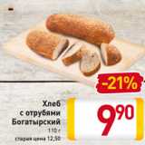 Магазин:Билла,Скидка:Хлеб
с отрубями
Богатырский
110 г