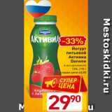 Магазин:Билла,Скидка:Йогурт
питьевой
Активиа
Danone
в ассортименте
15%, 290 г