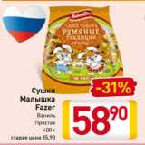 Магазин:Билла,Скидка:Сушки 
Малышка
Fazer
Простая
Ваниль
400 г