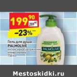 Магазин:Дикси,Скидка:Гель для душа Palmolive 