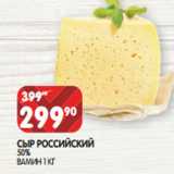 Магазин:Spar,Скидка:СЫР РОССИЙСКИЙ
50%
ВАМИН 