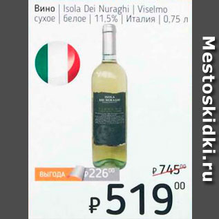 Акция - Вино Isola Dei Nuraghi/Viselmo