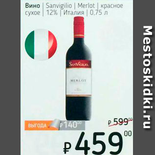 Акция - Вино Sanvigilio Merlot