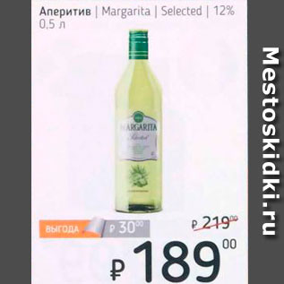 Акция - Аперитив Margarita 12%