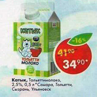 Акция - Катык 2,5%