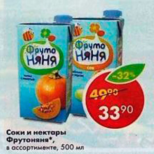 Акция - Соки и нектары Фрутоняня
