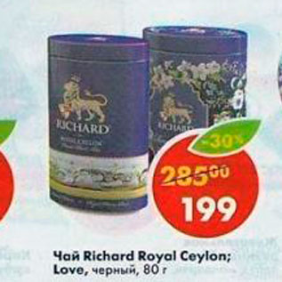 Акция - Чай Richard Royal Ceylon Love