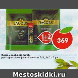 Акция - Кофе Jacobs Monarch